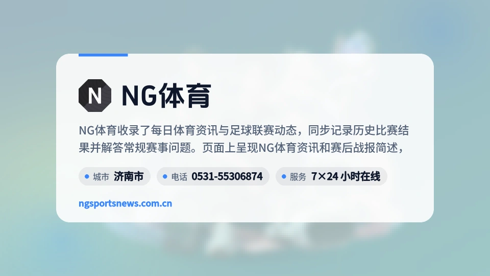 NG体育介绍