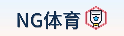 NG体育 Logo